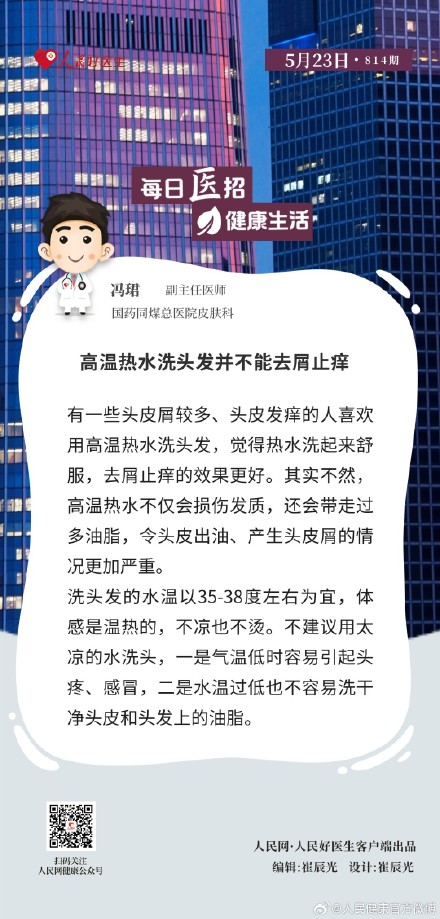 高温热水洗头发并不能去屑止痒
