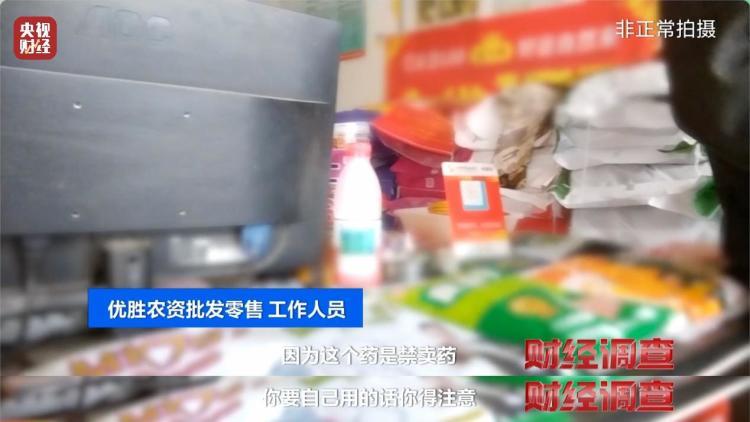 多地违规销售禁用农药被查处 记者调查