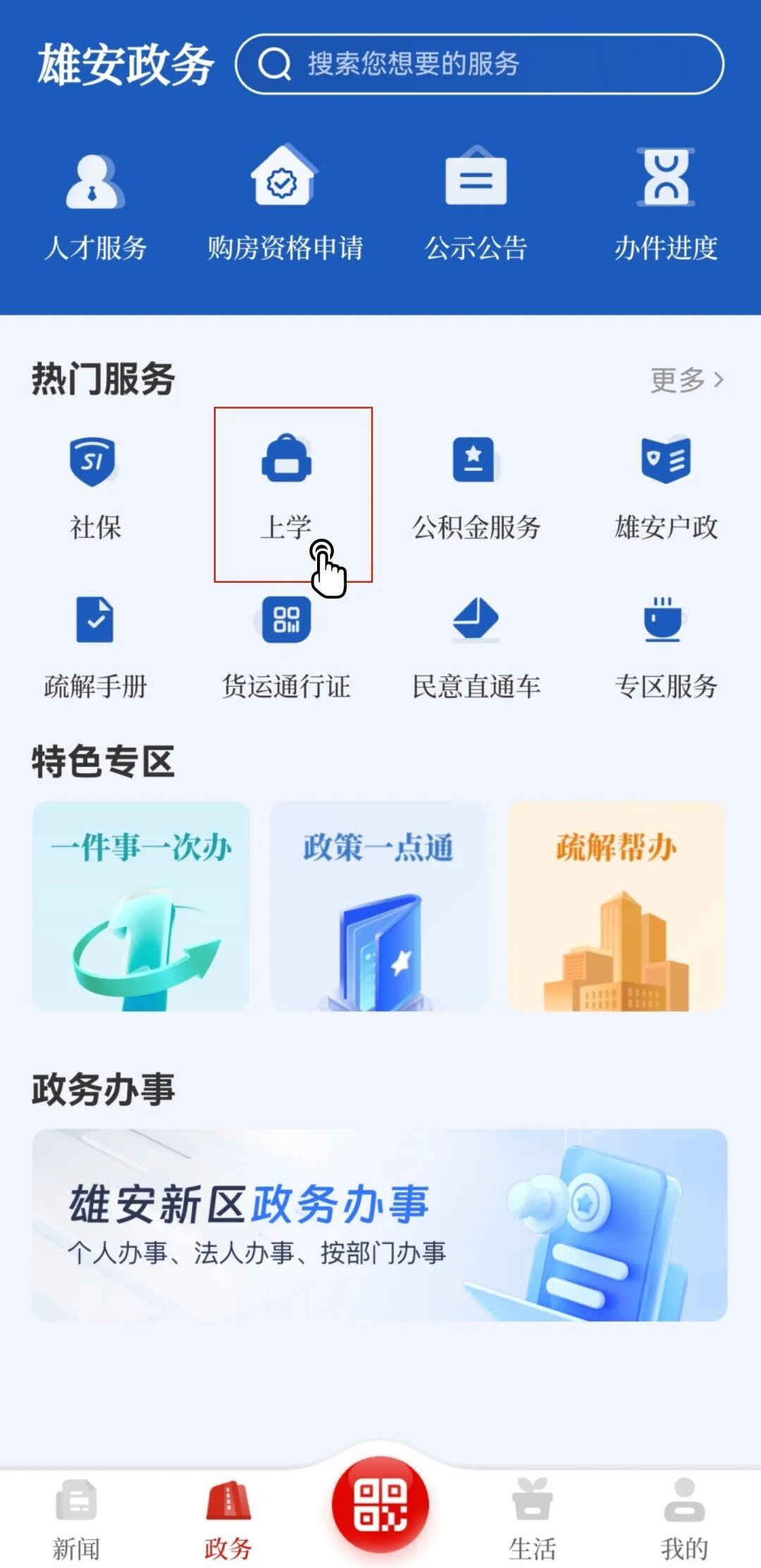 @家长朋友，招生入学信息采集已开始！附完整指南