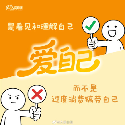 你以为的爱自己vs实际上的爱自己