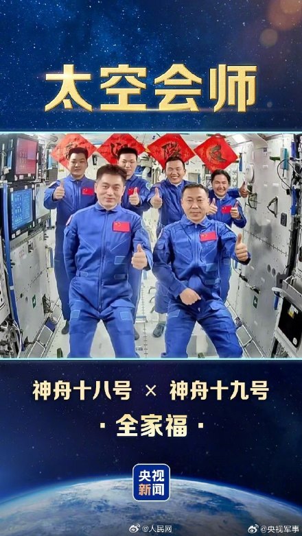 赞!像这样的太空全家福我们有8张了 赞!像这样的太空全家福我们有8张了