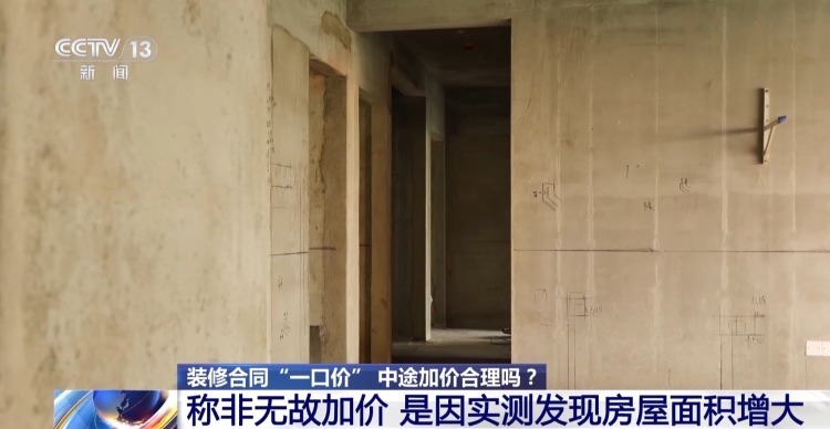 装修合同说好“一口价”,开工前要加钱?法院如何判定 装修合同说好“一口价”,开工前要加钱?法院如何判定