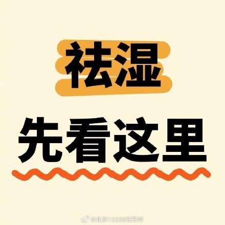 “湿”会对身体造成什么影响？有哪些症状可能需要祛湿了？