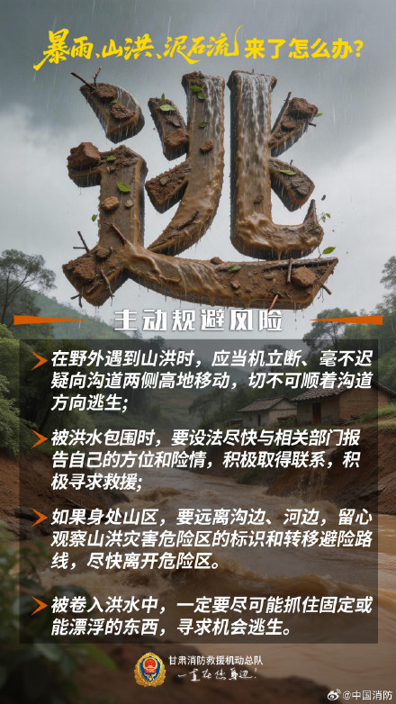 暴雨山洪泥石流来了如何避险自救