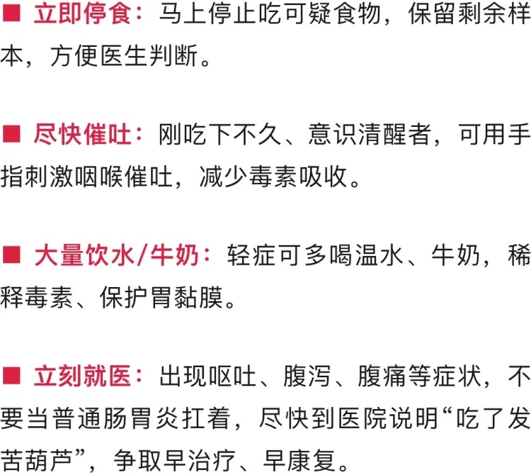 吃了几口家常菜，浙江70多岁夫妻上吐下泻！提醒：如果发苦，一口都别吃