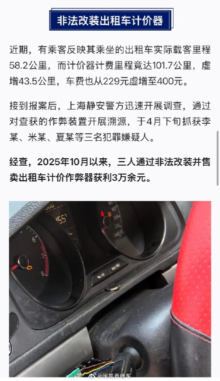 网警破获抢单外挂私改计价器案73人落网