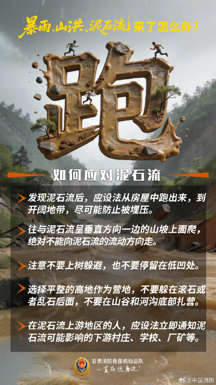 暴雨山洪泥石流来了如何避险自救