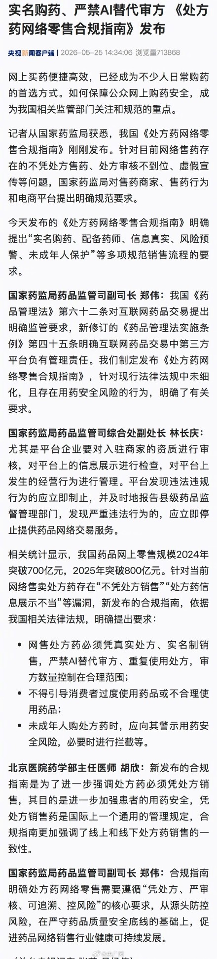 网售处方药严禁AI替代审方