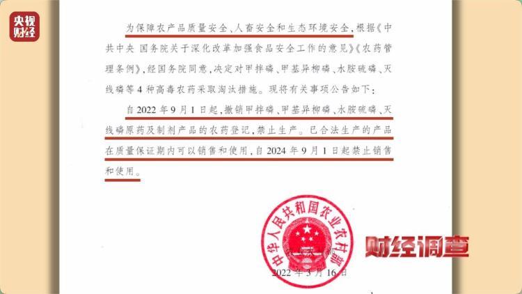 多地违规销售禁用农药被查处 记者调查