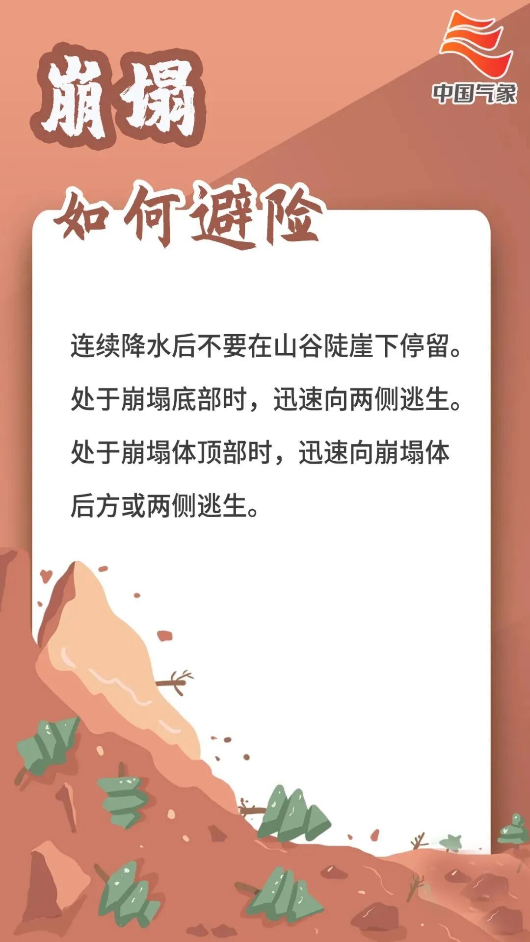 湖南进入地质灾害滞后性高风险期：雨停地不“稳”，千万别大意！