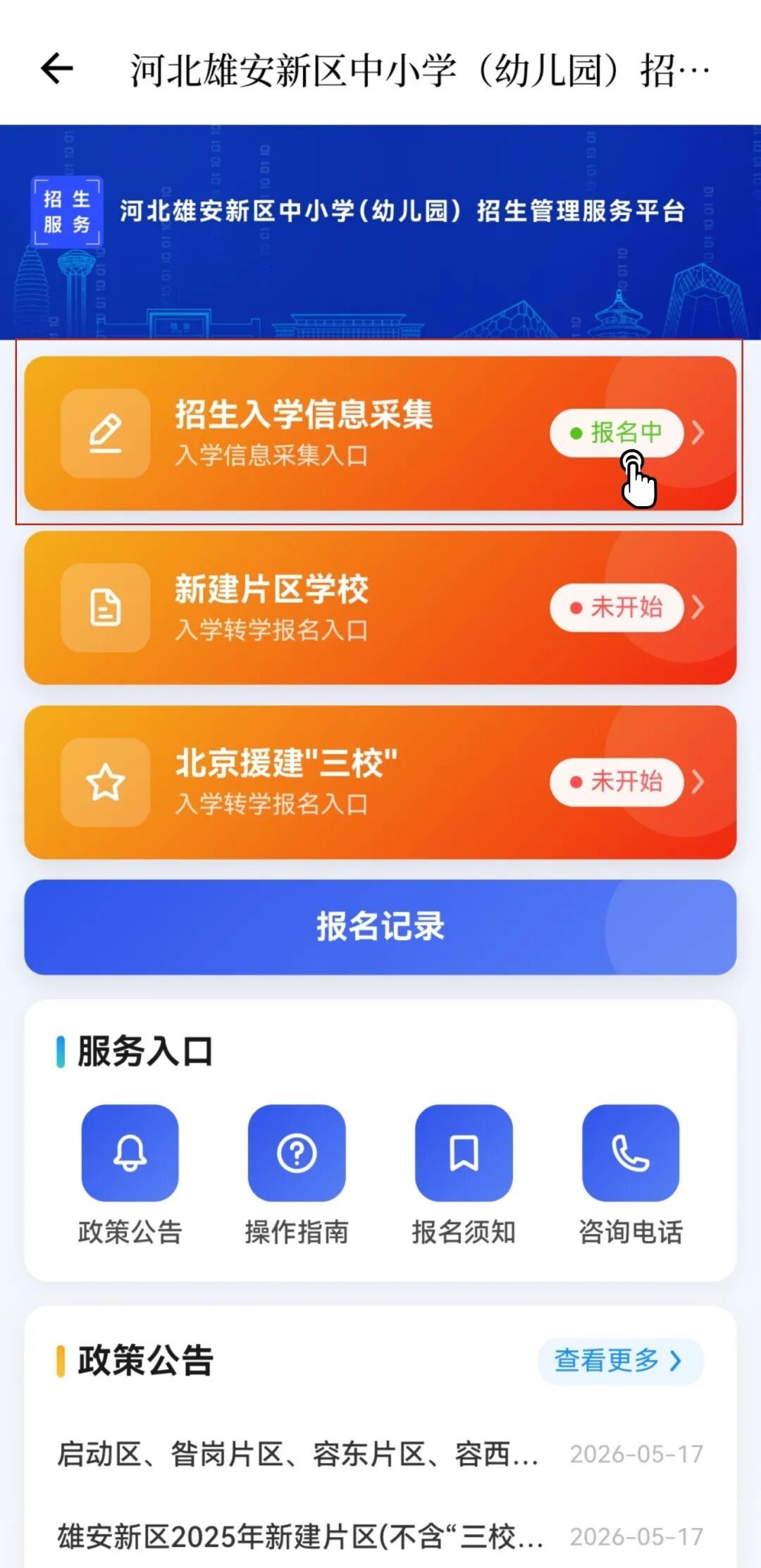 @家长朋友，招生入学信息采集已开始！附完整指南