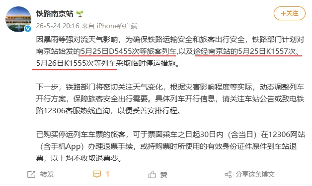 注意!南京站D5455次、K1557次等列车临时停运 注意!南京站D5455次、K1557次等列车临时停运