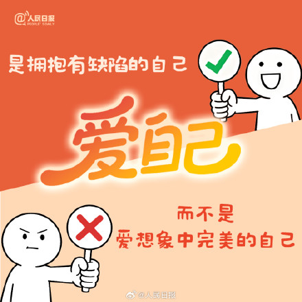 你以为的爱自己vs实际上的爱自己