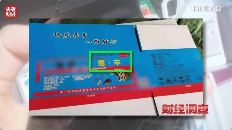 多地违规销售禁用农药被查处 记者调查