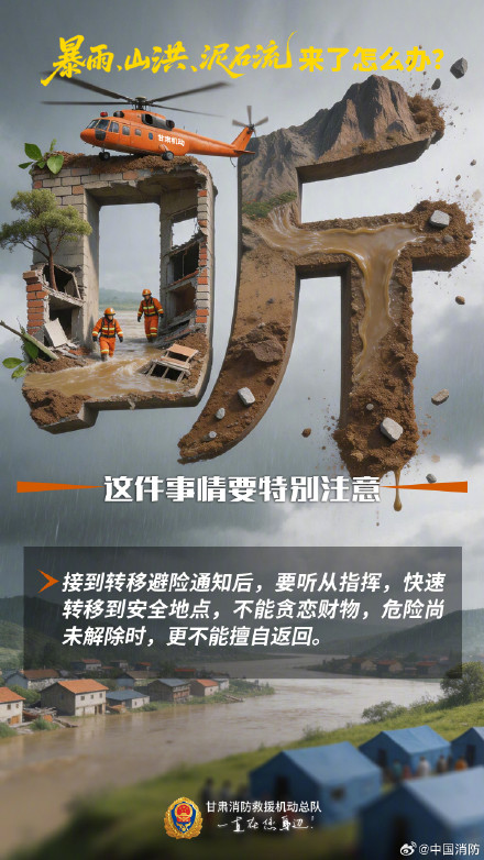 暴雨山洪泥石流来了如何避险自救