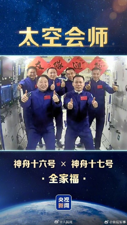 赞!像这样的太空全家福我们有8张了 赞!像这样的太空全家福我们有8张了