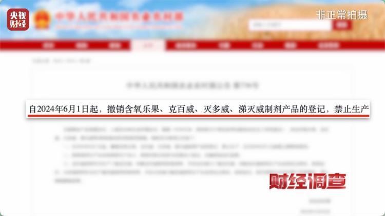 多地违规销售禁用农药被查处 记者调查