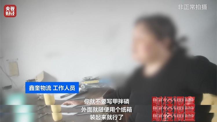 多地违规销售禁用农药被查处 记者调查