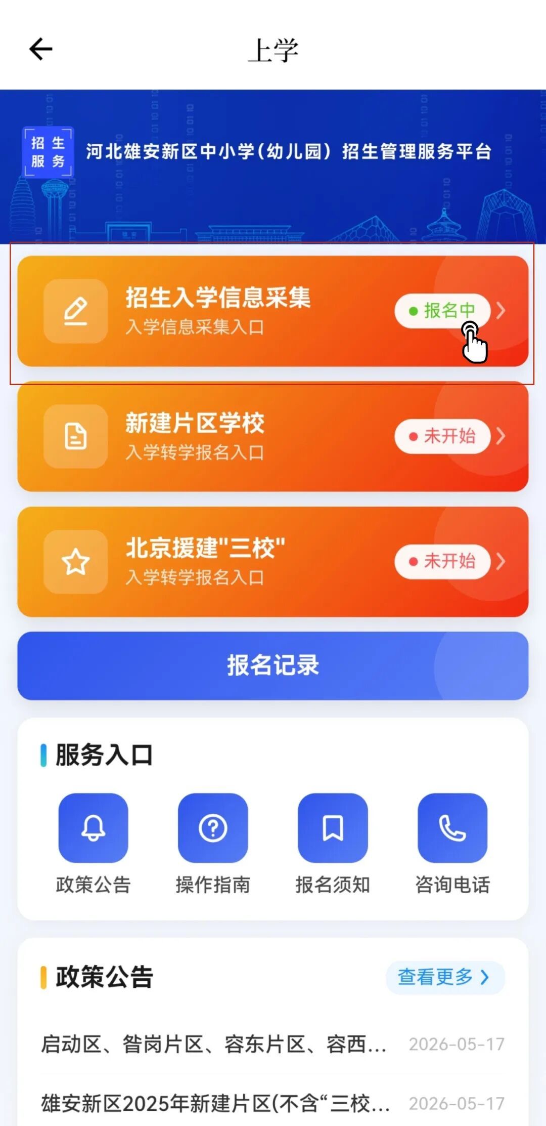 @家长朋友，招生入学信息采集已开始！附完整指南