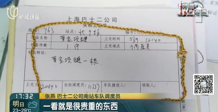 沉甸甸黄金项链丢! 沪一爷叔急疯:老婆都骂我了! 直到民警找上门… 沉甸甸黄金项链丢! 沪一爷叔急疯:老婆都骂我了! 直到民警找上门…