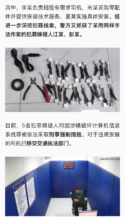 网警破获抢单外挂私改计价器案73人落网