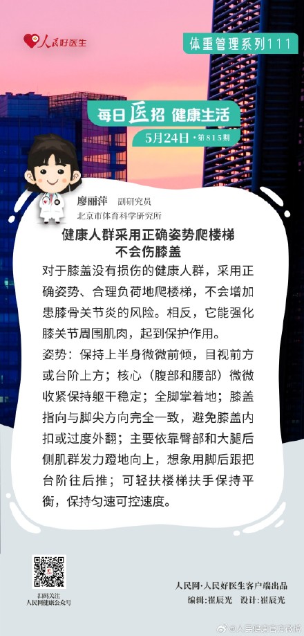 健康人群采用正确姿势爬楼梯不会伤膝盖