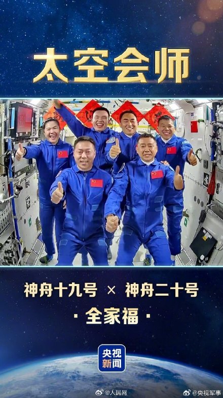 赞!像这样的太空全家福我们有8张了 赞!像这样的太空全家福我们有8张了