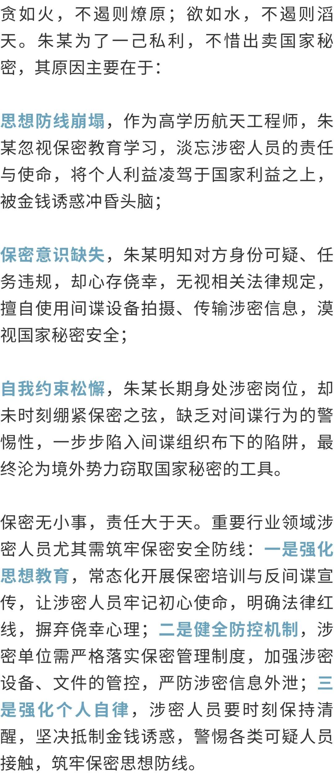 步步沦陷!明知对方是间谍,高校博士仍难抵诱惑偷拍涉密资料…… 步步沦陷!明知对方是间谍,高校博士仍难抵诱惑偷拍涉密资料……