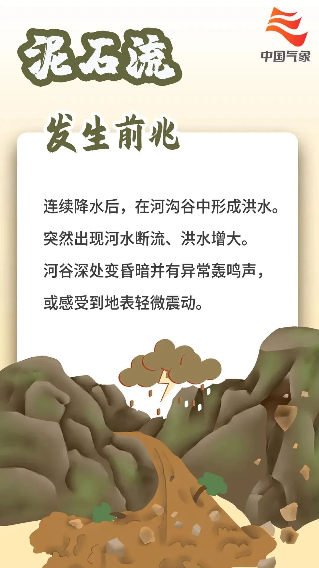 湖南进入地质灾害滞后性高风险期：雨停地不“稳”，千万别大意！