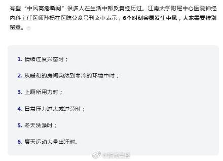 别把小中风当成没睡好！预防中风做好5件事保护血管