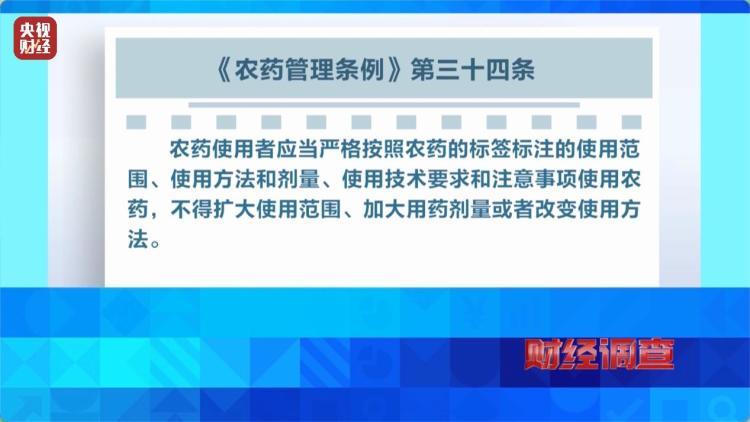多地违规销售禁用农药被查处 记者调查