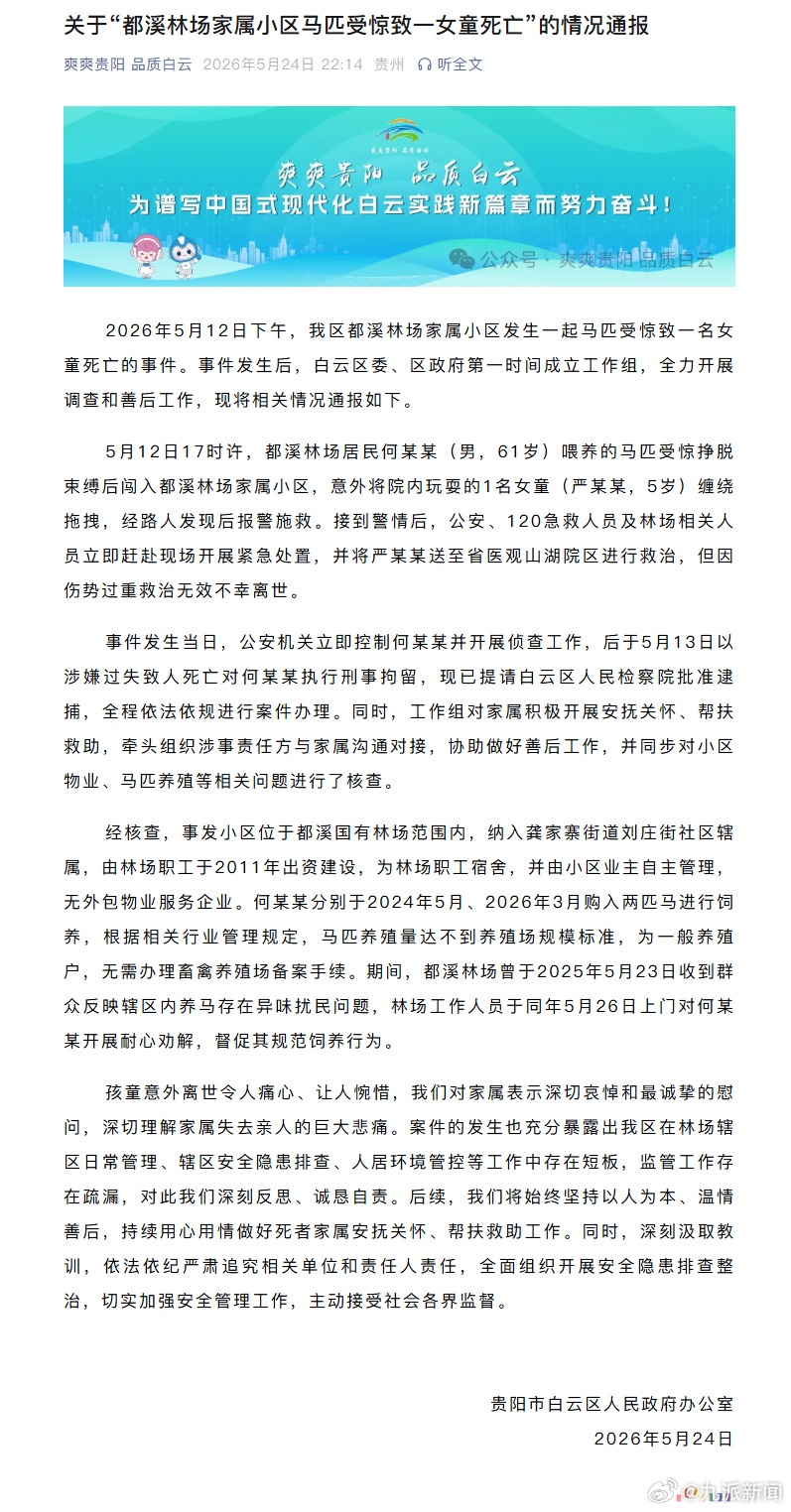 马匹受惊闯进小区,5岁女童被缰绳缠绕拖拽致死!官方通报 马匹受惊闯进小区,5岁女童被缰绳缠绕拖拽致死!官方通报