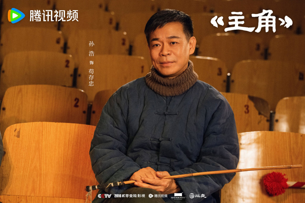 二十多年浮沉，孙浩终于在《主角》中找到了人生角色