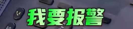 3人寻求刺激,结果"团灭"!民警: 又菜又爱玩 3人寻求刺激,结果"团灭"!民警: 又菜又爱玩