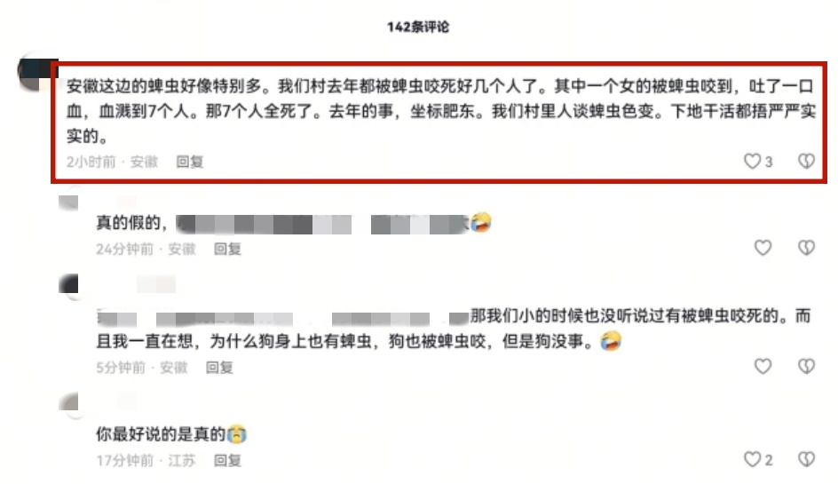 肥东“蜱虫咬死人”？造谣者刘某已被拘留