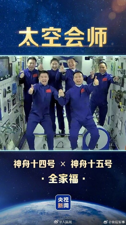 赞!像这样的太空全家福我们有8张了 赞!像这样的太空全家福我们有8张了