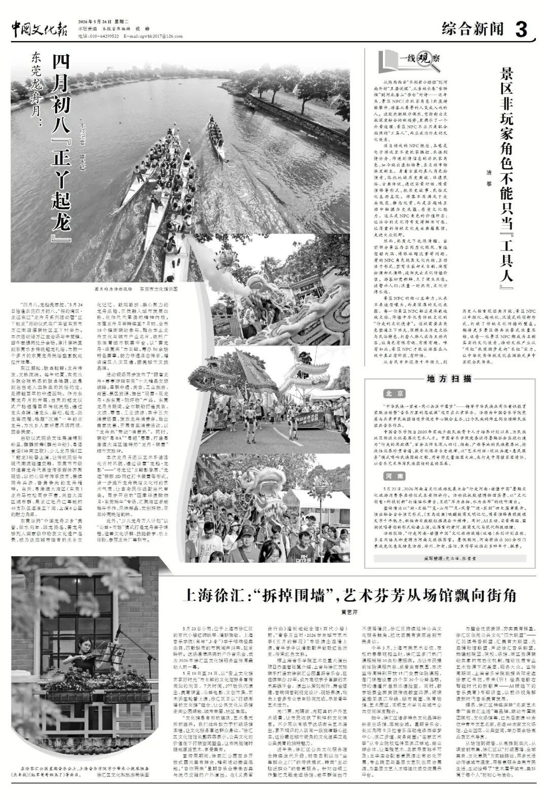 景区NPC不能只是“工具人”