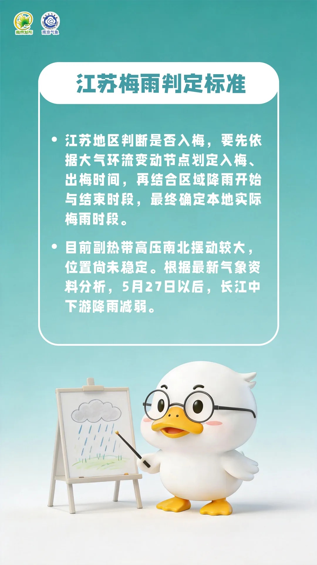 南京入梅最新消息