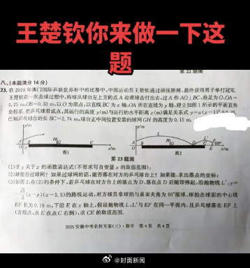 王楚钦击球名场面成烧脑考题，网友调侃让本人作答