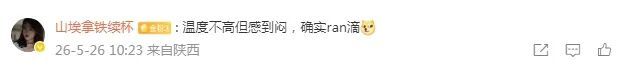 陕西湿度100%！西安“黏糊糊”的日子就到明天