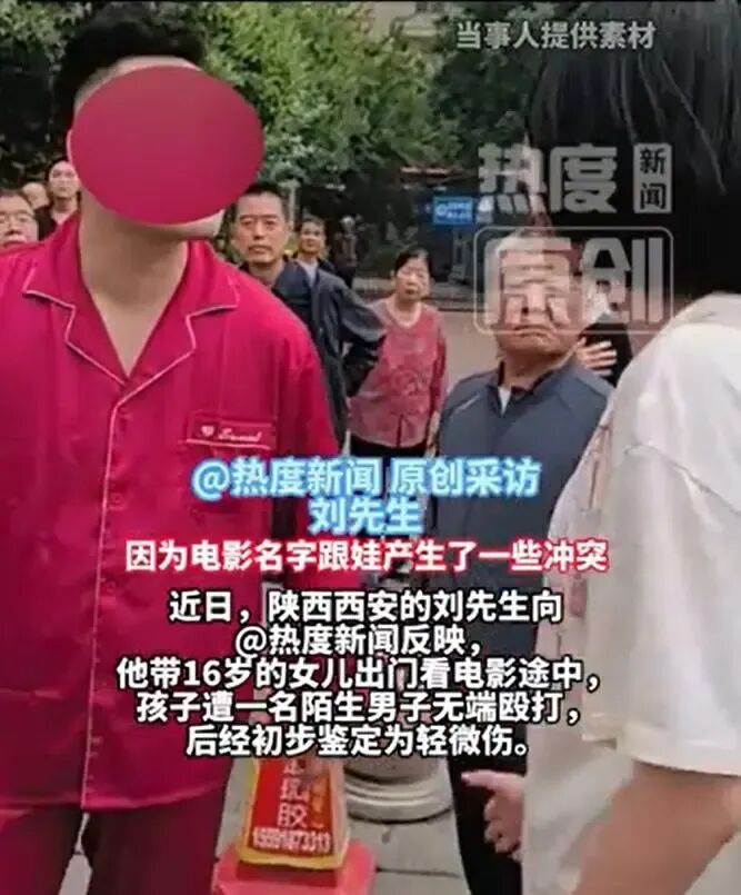 血流满面！16岁女孩被陌生男子当着父亲的面殴打！警方通报