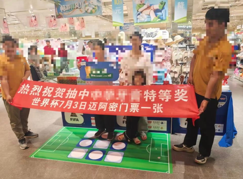 河南一女子超市购物抽奖中世界杯门票欲转让，网友称愿50万收票，超市方回应