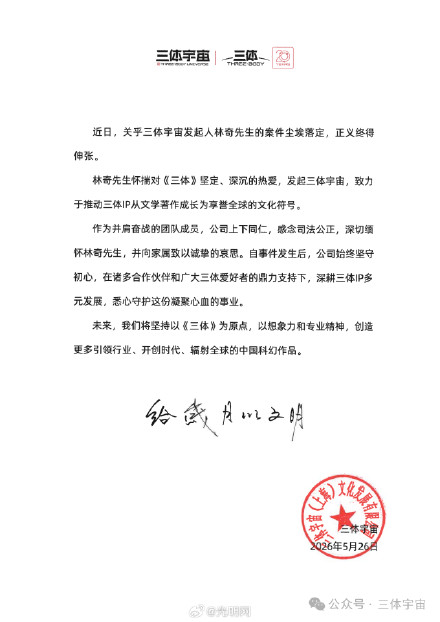 毒杀39岁董事长，三体公司原CEO许垚被执行死刑，三体宇宙发布声明