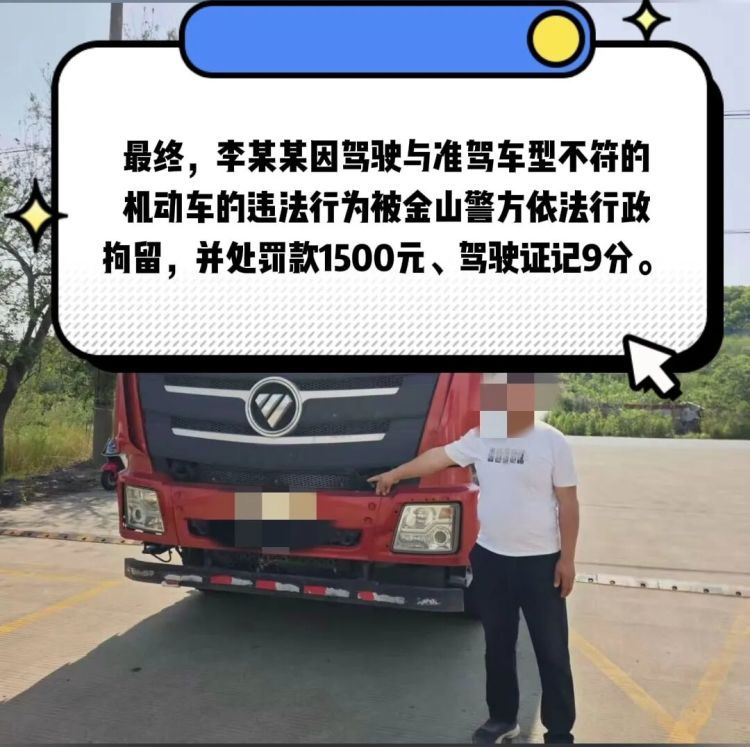 拘了！男子持C1照开重型货车，且冒用他人驾照欲蒙混过关