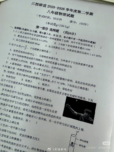 王楚钦击球名场面成烧脑考题，网友调侃让本人作答