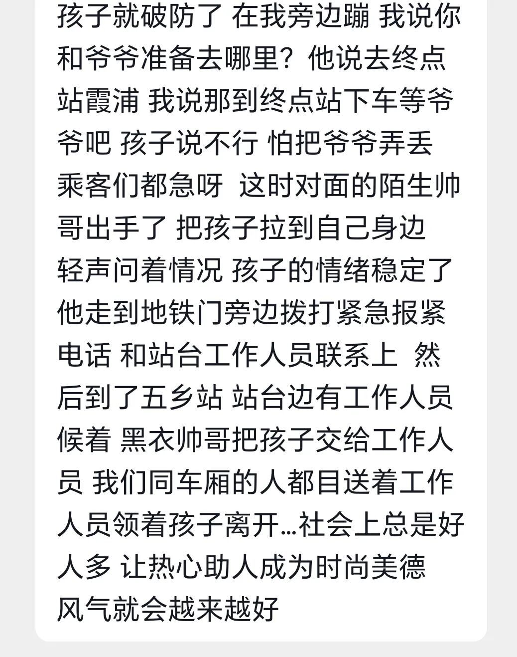 男童地铁走散，陌生男子用紧急电话求助！地铁集团：电话直通驾驶室，可第一时间处置