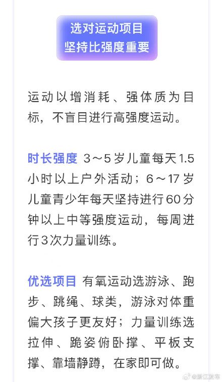 科学控重,助力孩子健康成长 科学控重,助力孩子健康成长