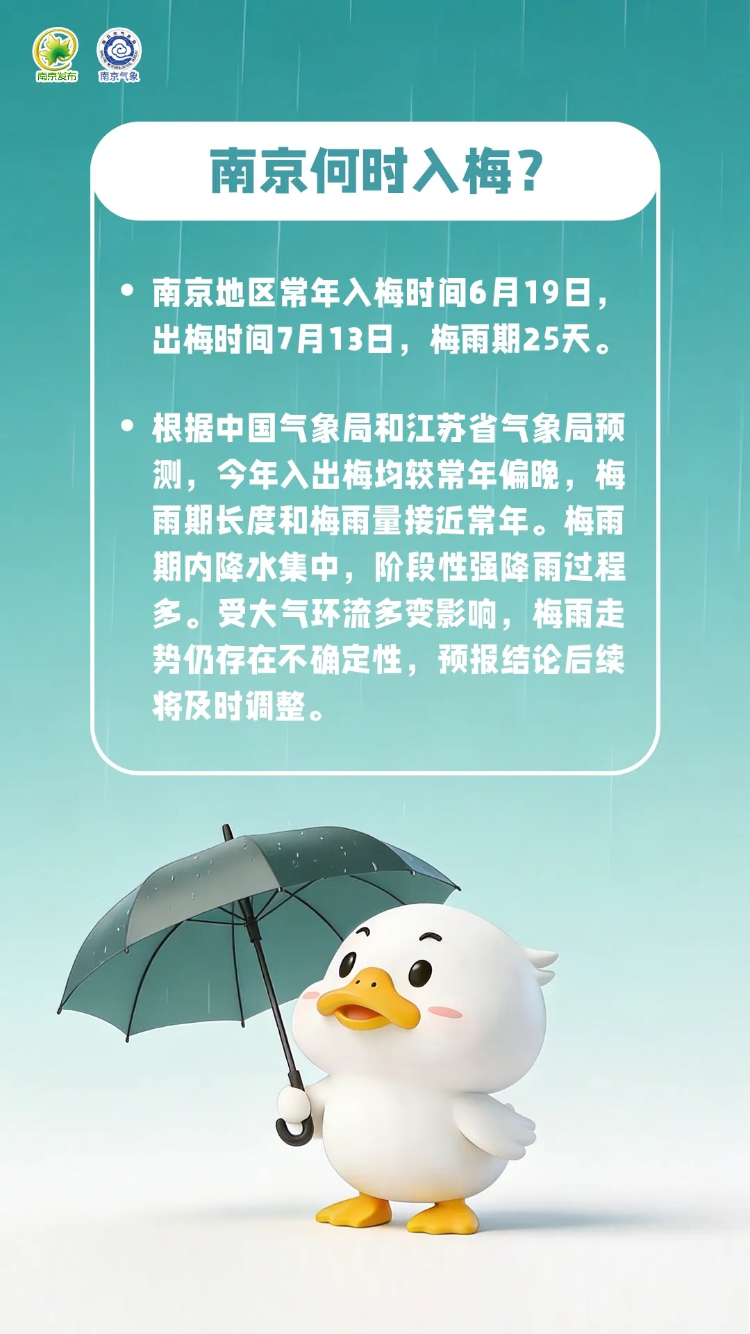 南京入梅最新消息