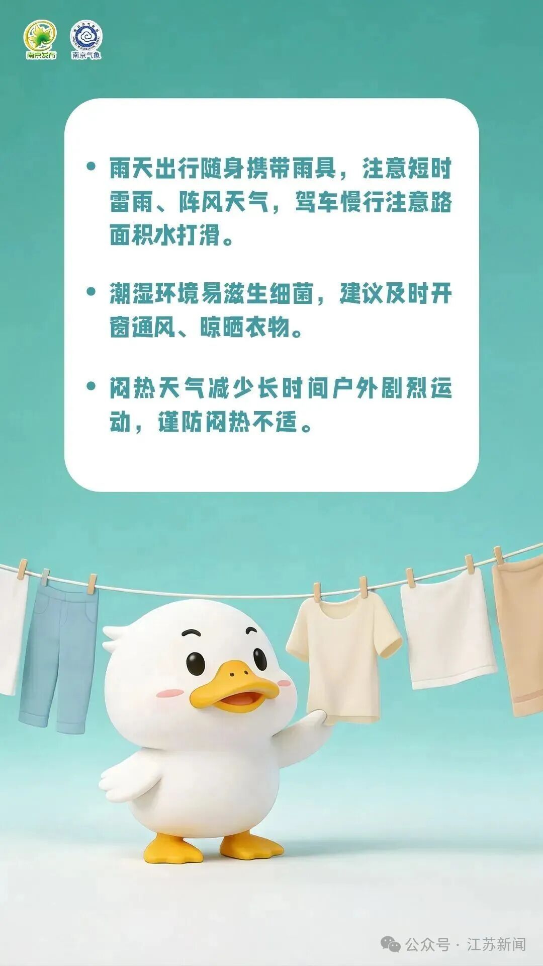 江苏湿度爆表！官方辟谣：别急，还没入梅呢