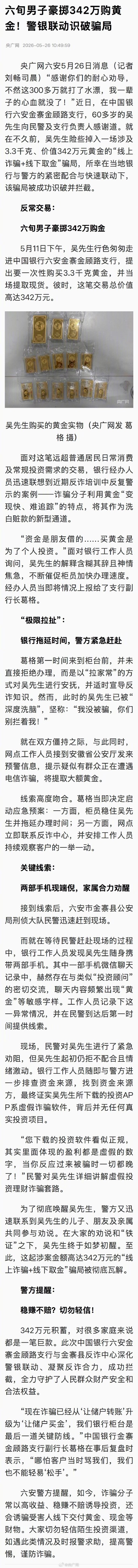 六旬男子陷黄金骗局豪掷342万金 六旬男子陷黄金骗局豪掷342万金